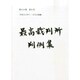 最高裁判所判例集 2014年 12月号 [雑誌]