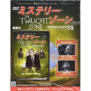 ミステリーゾーンDVDコレクション 2015年 2/18号 [雑誌]