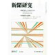 新聞研究 2015年 02月号 [雑誌]