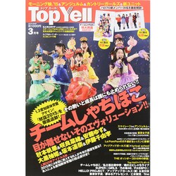 Top Yell (トップエール) 2015年 03月号 [雑誌]