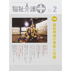 福祉介護TECHNO (テクノ) プラス 2015年 02月号 [雑誌]