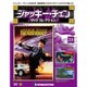 ジャッキー・チェンDVDコレクション 2015年 3/3号 [雑誌]