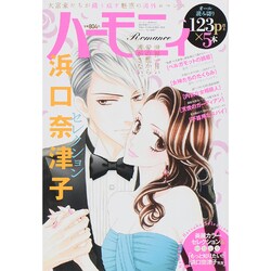 浜口奈津子セレクション 2015年 03月号 [雑誌]