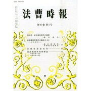 法曹時報 2015年 01月号 [雑誌]