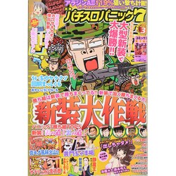 漫画パチスロパニック7 (セブン) 2015年 03月号 [雑誌]