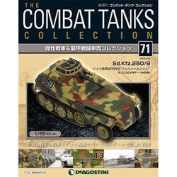 コンバット・タンク・コレクション 2015年 3/3号（71） [雑誌]