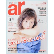 ar (アール) 2015年 03月号 [雑誌]