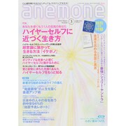 anemone(アネモネ) 2015年 03月号 [雑誌]
