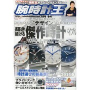 腕時計王 2015年 03月号 [雑誌]