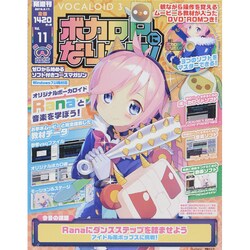 ボカロPになりたい 2015年 2/17号 [雑誌]
