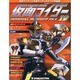 仮面ライダー オフィシャルパーフェクトファイル 2015年 2/24号（19） [雑誌]