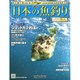 日本の魚釣り 2015年 2/11号 [雑誌]