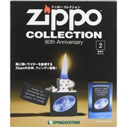隔週刊 ジッポーコレクション 2015年 3/3号（2） [雑誌]