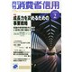 月刊 消費者信用 2015年 02月号 [雑誌]