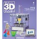 週刊 マイ3Dプリンター 2015年 2/17号 [雑誌]