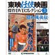 東映仁侠映画傑作DVDコレクシヨン 2015年 3/3号 [雑誌]