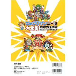 【ビックリマンシール大全集:悪魔VS天使編】 ビックリマンシール大全集:悪魔VS天使編】 - メルカリ