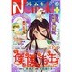 Nemuki + (ネムキプラス) 2015年 03月号 [雑誌]