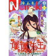 Nemuki + (ネムキプラス) 2015年 03月号 [雑誌]