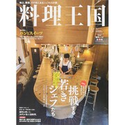 料理王国 2015年 03月号 [雑誌]