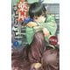 薬屋のひとりごと〈2〉(ヒーロー文庫) [文庫]