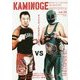 KAMINOGE〈vol.38〉 [単行本]