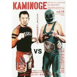 KAMINOGE〈vol.38〉 [単行本]