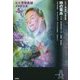 定本荒巻義雄メタSF全集〈第5巻〉時の葦舟 [全集叢書]