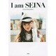 I am SEINA [単行本]