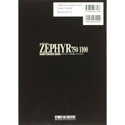 KAWASAKI ZEPHYR 750/1100 メンテナンスブック カワサキ ゼファー750/1100メンテナンスブック (カワサキ