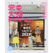 まちラブvol.9 栄・大須・金山 （ゲインムック） [ムックその他]