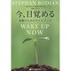 今、目覚める―覚醒のためのガイドブック(覚醒ブックス) [単行本]