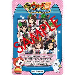 ヨドバシ Com アイドルはウーニャニャの件 通販 全品無料配達