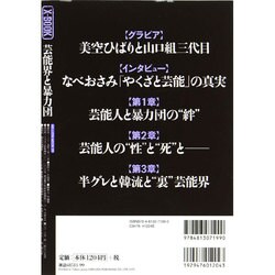 ヨドバシ.com - 芸能界と暴力団 ミリオンムック 99 [ムックその他] 通販【全品無料配達】