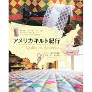 アメリカキルト紀行 （レッスンシリーズ） [ムックその他]