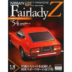 週刊日産フェアレディZ全国版 2015年 2/10号 [雑誌]