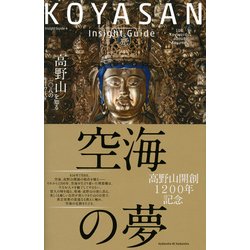 ヨドバシ.com - KOYASAN Insight Guide―高野山を知る一〇八の