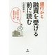 銀行から融資を受ける前に読む―資金繰り表を活用した事業再生術 [単行本]