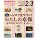 レンズで見つける！ わたしの京都 ―女子のカメラ＆ライフ・レッスン （趣味Do楽） [ムックその他]