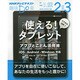 使える！ タブレット アプリとことん活用術 （趣味Do楽） [ムックその他]