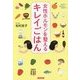 女性ホルモンを整えるキレイごはん [単行本]