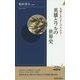 名画とあらすじでわかる!英雄とワルの世界史(青春新書INTELLIGENCE) [新書]