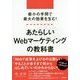 あたらしいWebマーケティングの教科書―最小の手間で最大の効果を生む! [単行本]