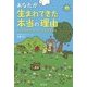 あなたが生まれてきた本当の理由―自分の役割がわかると未来が変わる [単行本]