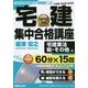 宅建集中合格講座 宅建業法、税・その他編 CD-ROM2枚付〈2015年版〉(タキザワ宅建予備校の"書籍講座"〈vol.2〉) [単行本]