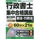 行政書士集中合格講座 憲法・行政法編 CD-ROM2枚付〈2015年版〉(藤井予備校の"書籍講座"〈vol.2〉) [単行本]