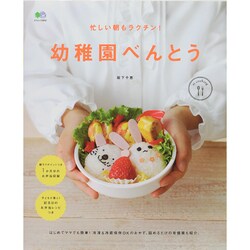 忙しい朝もラクチン！幼稚園べんとう エイムック [ムックその他]