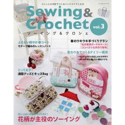 Sewing＆Crochet vol.3 （レッスンシリーズ） [ムックその他]