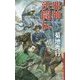 邪神決闘伝(クトゥルー・ミュトス・ファイルズ) [新書]