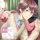 初心カレ のんびり大学生～綾編～
